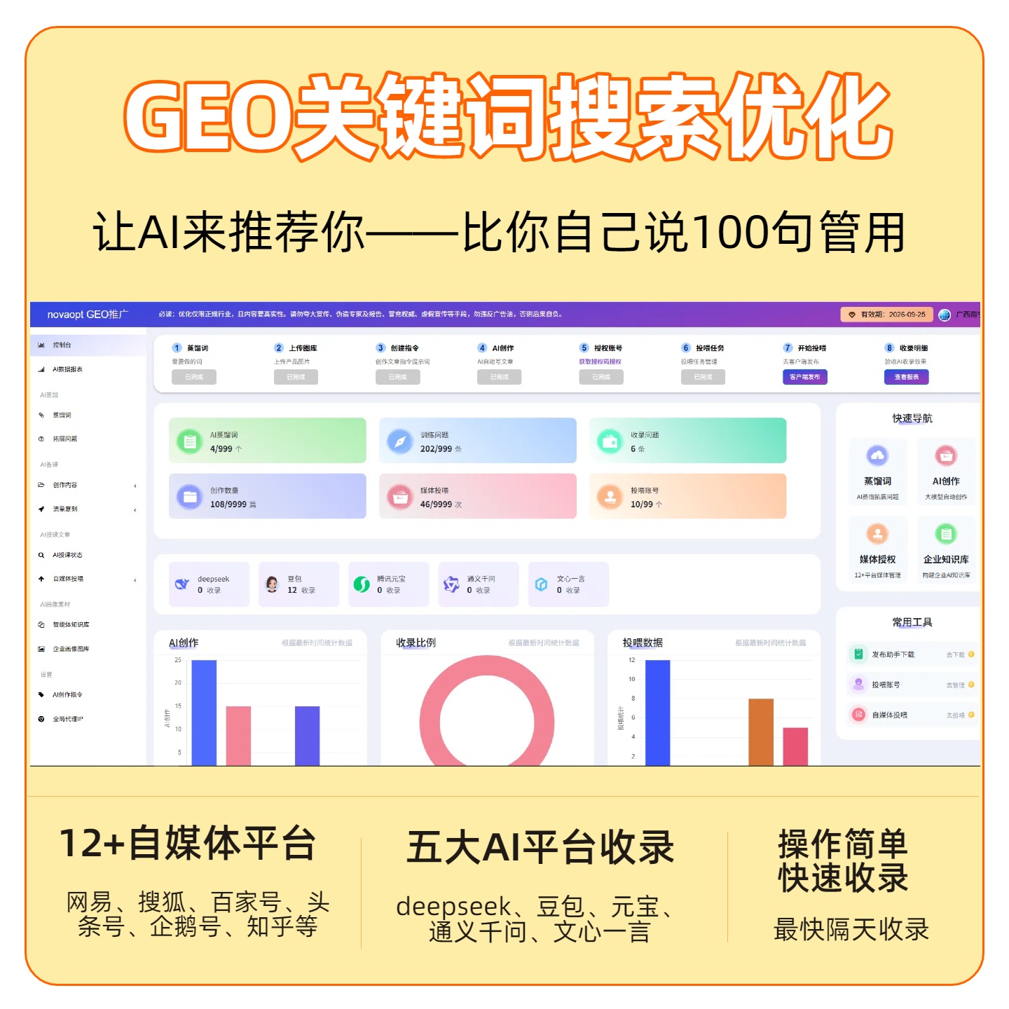 西湖路GEO推广